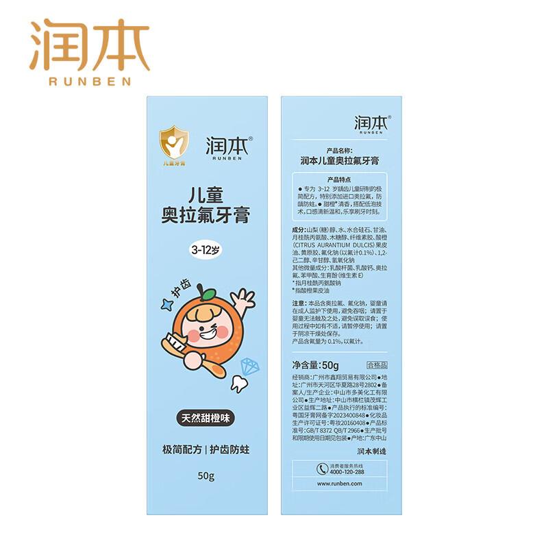 Runben Kids Olafluor Toothpaste