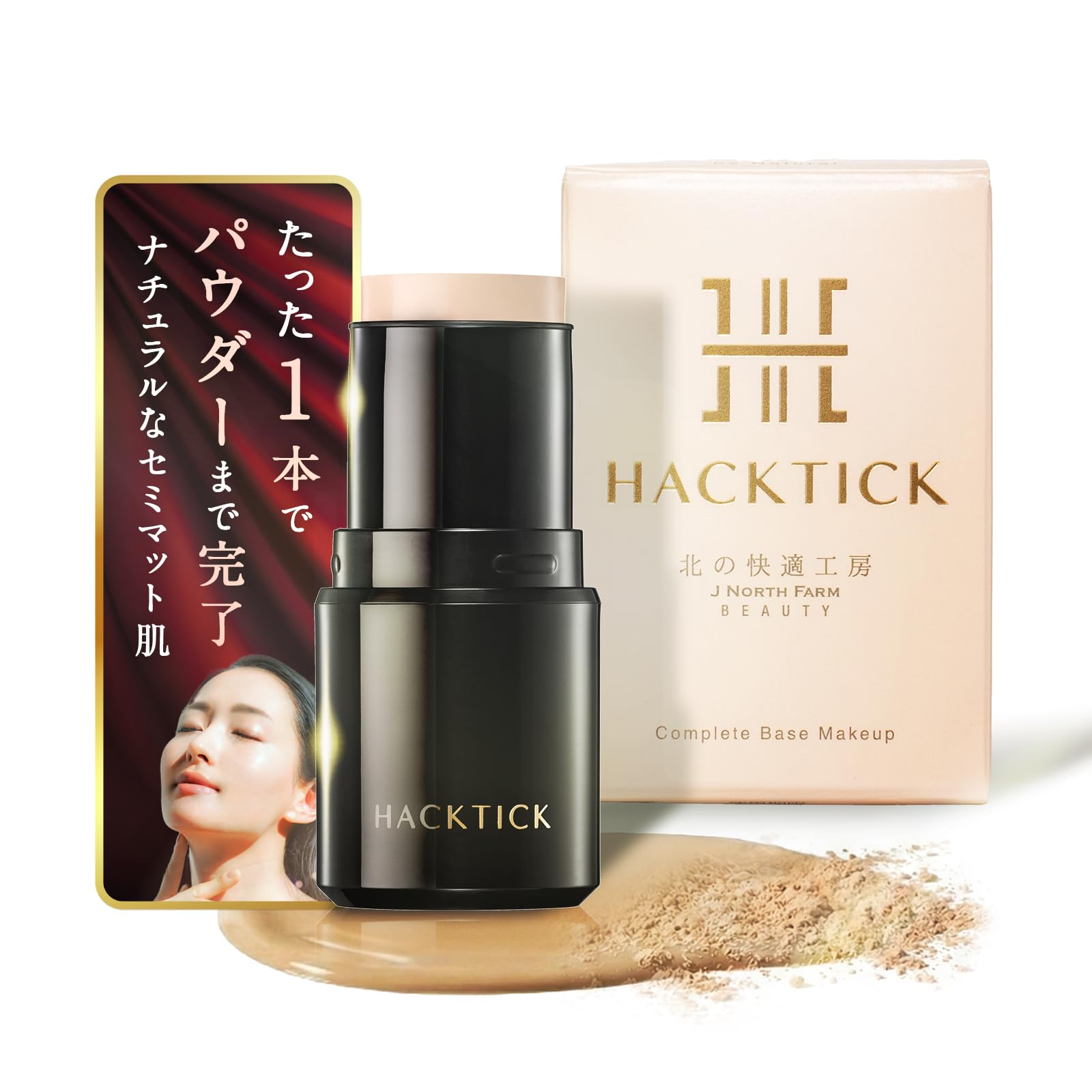Complete your base makeup with just one Kitano Kaiteki Kobo Foundation Stick Foundation No [Revolutionary Foundation] stick!  Hacktic  (Natural,