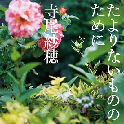 CD SAHO TERAO For de uskyldige Tarinai Mono no T PCD28039 PVINE 2017 Japan Obi Japansk PopRock