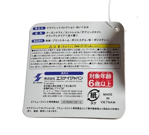 Thoroughbred Collection Contrail Plush Toy, approx. 15cm x 19cm