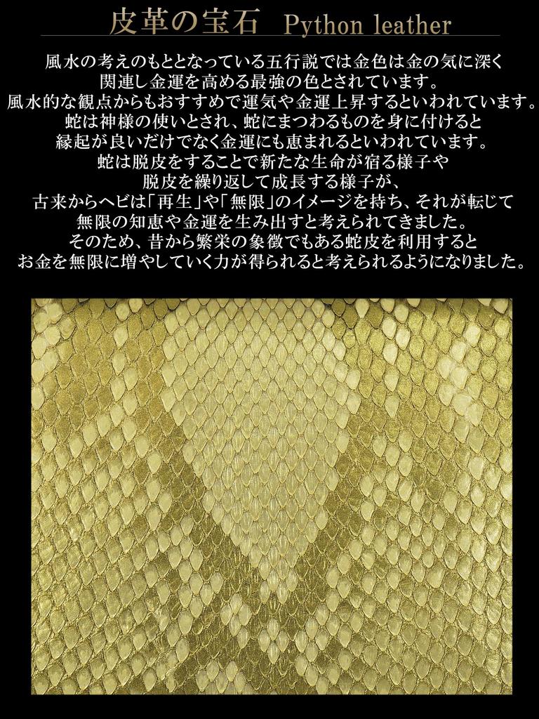 This gold, Japanese-made, genuine snakeskin long wallet for men and women is made from a single piece of genuine leather. Features include a coin