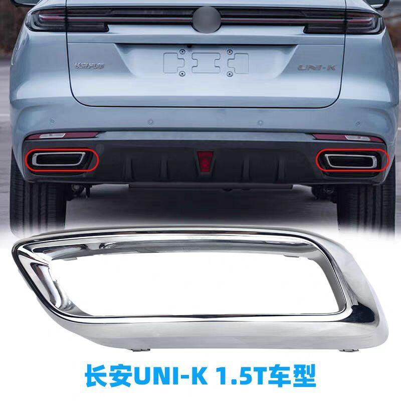 Auto Parts Suitable for 1.5T Changan New UNI-K Rear Bumper Muffler Trim