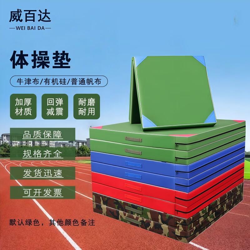 Weibada All-Purpose Gymnastics Mat