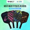 Carbon Fiber Pickleball Paddle Set Professional Lightweight Indoor Outdoor Court Sports Training Beginners To Advanced Players