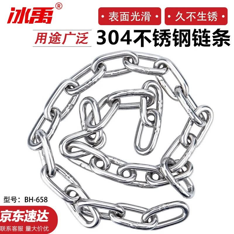 Bingyu 304 Stainless Steel Utility Chain