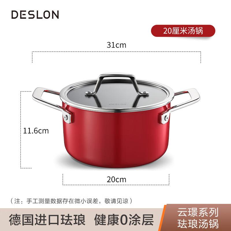 

Deslang YunJing Series 20cm Enamel Soup Pot