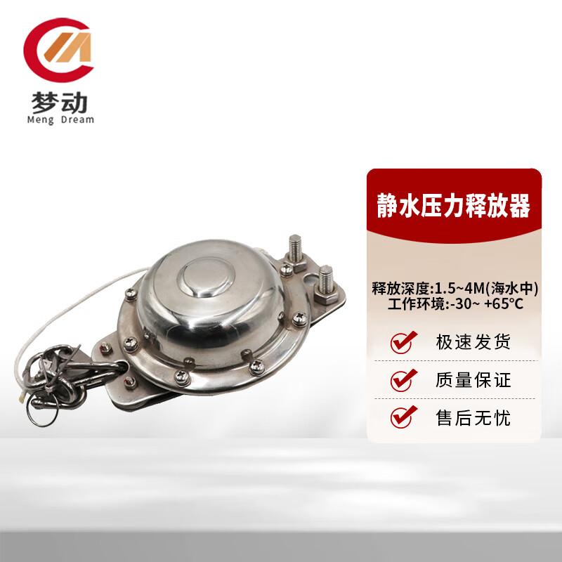 Mengdong Stainless Steel CCS H20 Hydrostatic Release Unit