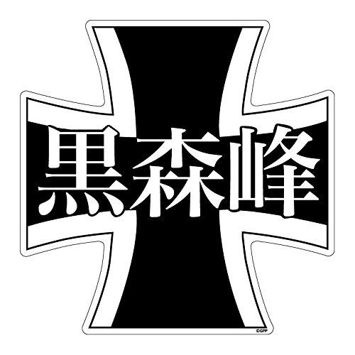 

PLATZ Girls & Panzer Kuromorimine Girls Academy School Emblem Magnet