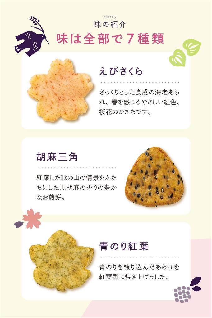 Rakumidou Nanayose carrying Perfect as a Japanese or rice (26 bags) - Pre-packaged (No bag) - gift, confectionery, snack, cracker.