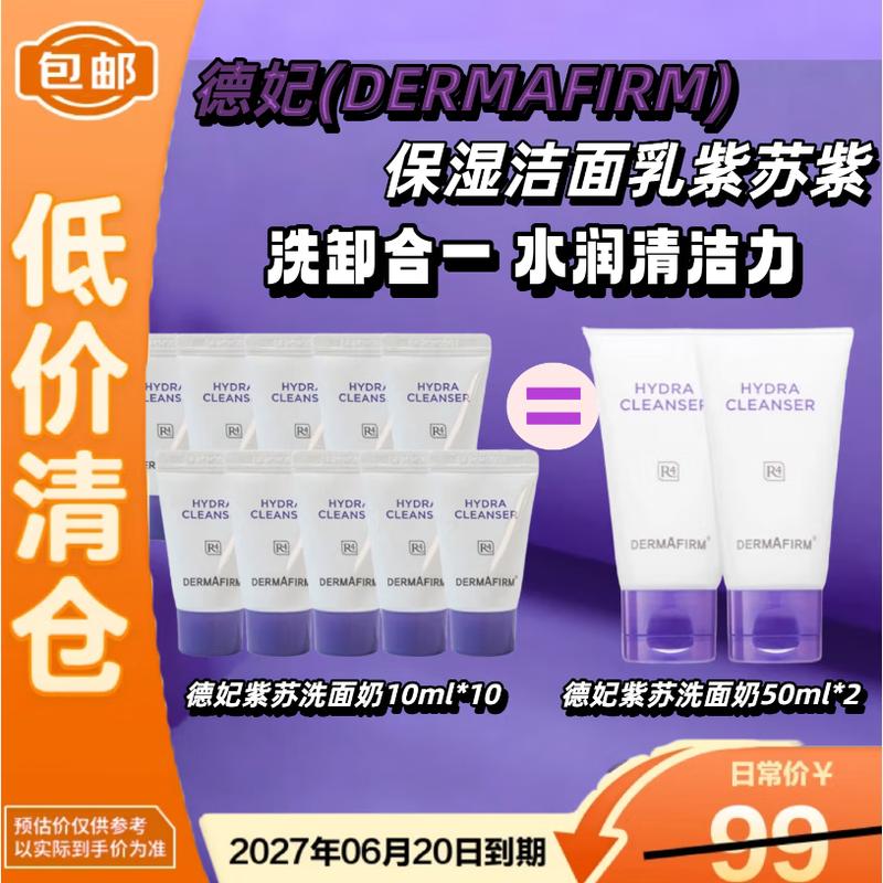 DERMAFIRM Hydrating Perilla Facial Cleanser