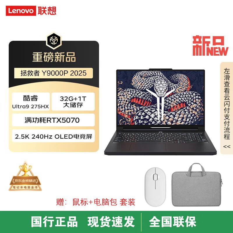 Lenovo Legion Y9000P AI 2025 16-inch Gaming Laptop (CN version)