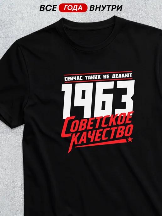 1963 Soviet-quality T-shirt S