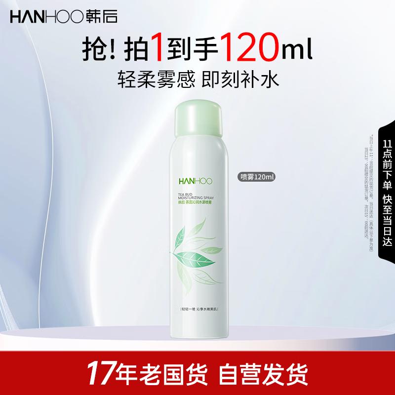 Hanhoo Tea Bud Hydrating Facial Mist