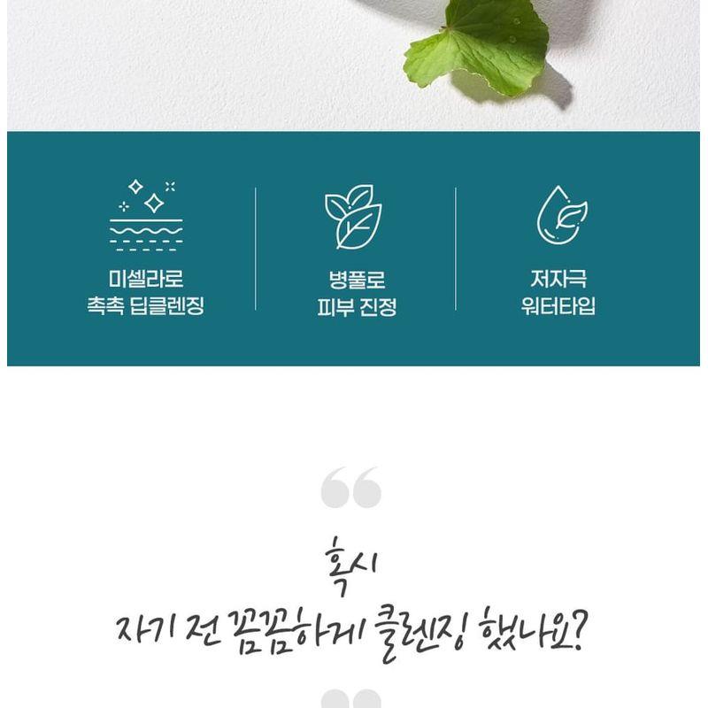 mixsoon - Centella Cleansing Water