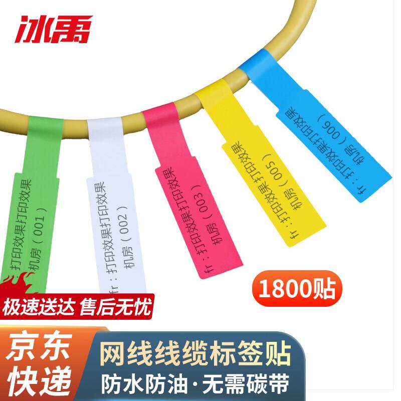 Bingyu BY-3082 Waterproof A4 Network Cable Labels (P-Type)