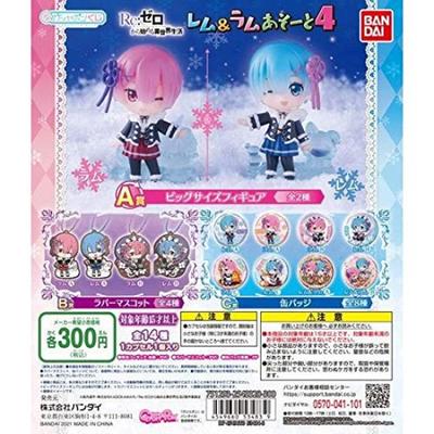 Gashapon Lottery Starting Life In Another World Rem Ram Assortment 4 Set of 14 Gachapon Capsule Toy ReZero - & [Complete Types]