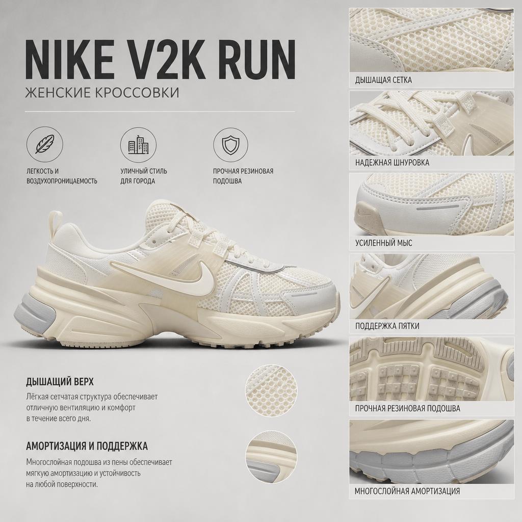 Nike V2K Run Pale Ivory Women Sneakers Cream Coconut-Milk Sand-Drift HQ1512-110
