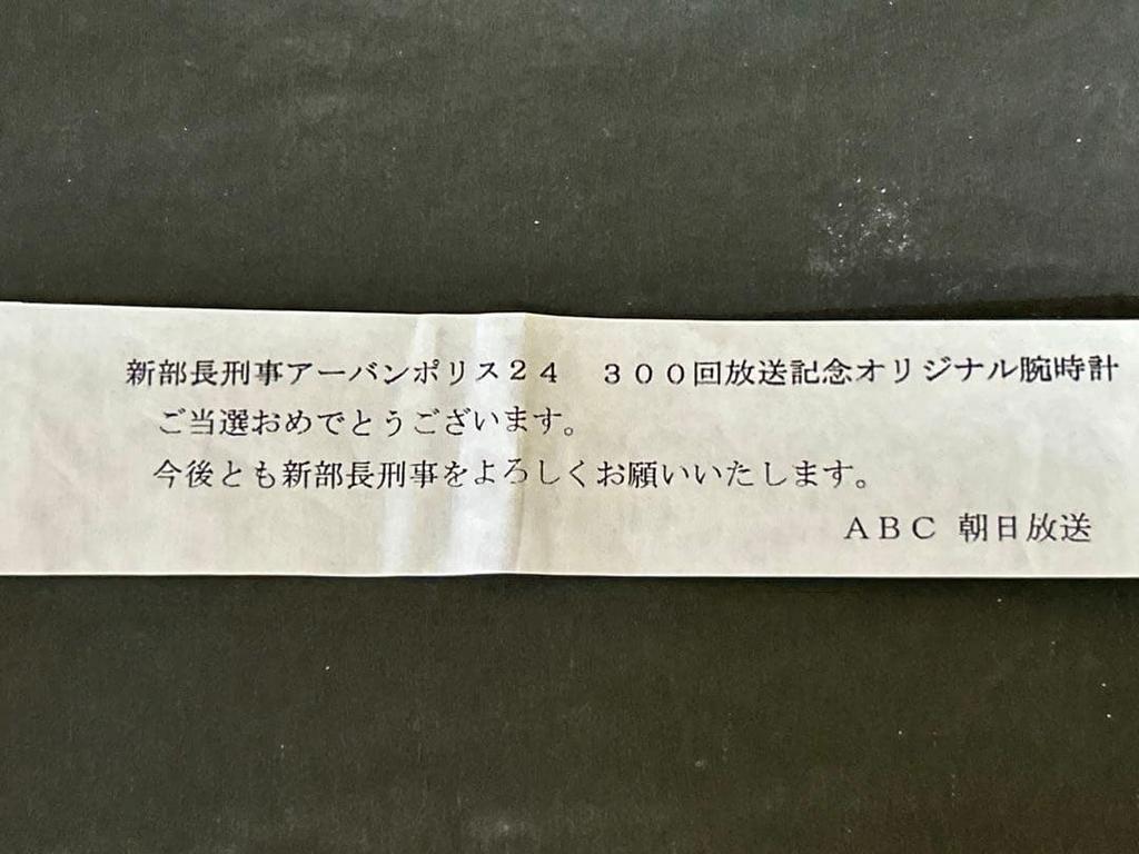 ABC Asahi Broadcasting Urban Police 24 Original-Armbanduhr