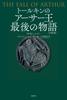 Tolkien's Arthurian Finale (annotated Edition)