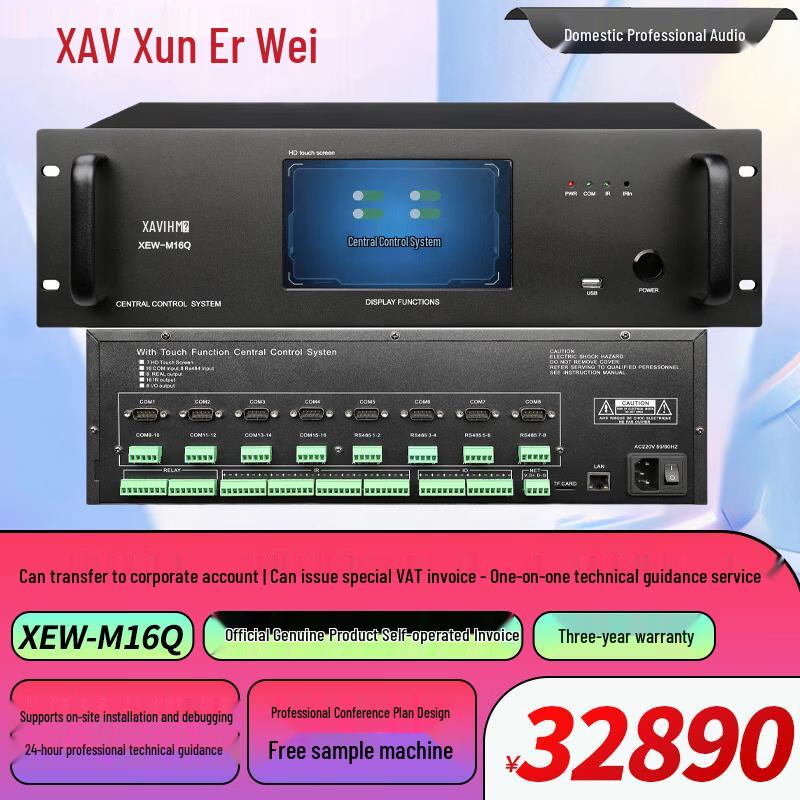 Xun Er Wei Smart Conference Control & Power Management System (CN Version)
