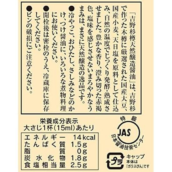 Fundokin Yoshinosugi Barrel Natural Brewed Soy Sauce 500ml