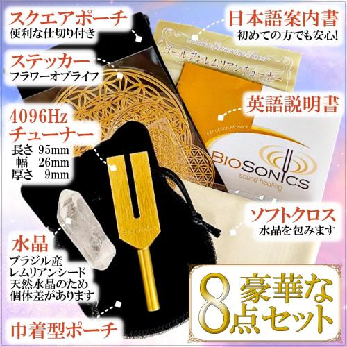 [Authentic BIOSONICS Product] BIOSONICS Gold Tuner, Golden Tuning Fork, Angel's Door, 4096hz, Purification, Healing (Natural Quartz Crystal Point, Mad