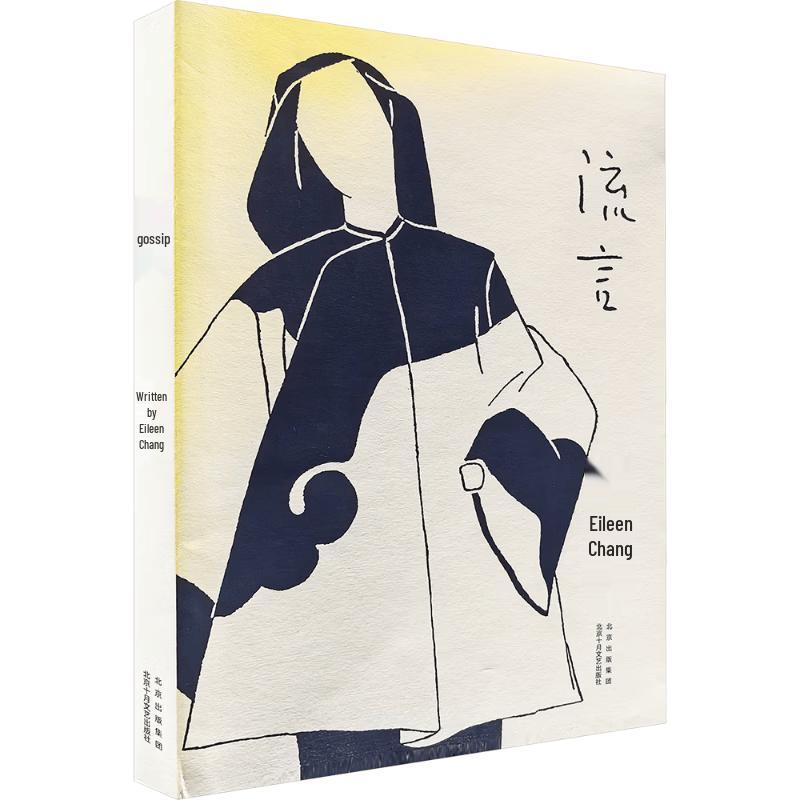 Eileen Chang s Rumors: First Edition Reprint