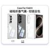 Coque Magnétique à Clipser avec Coussin d'Air Transparente TPU Couverture Complète pour Galaxy Z Fold8 Ultra Hommes Femmes