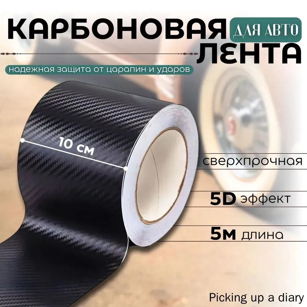 Film car 5 mh10 cm
