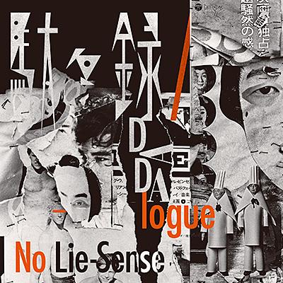 LP Record NO LIE-SENSE - Dadalogue COJA93867 NAGOMU RECORDS 2020 Japan Japanese Pop/Rock