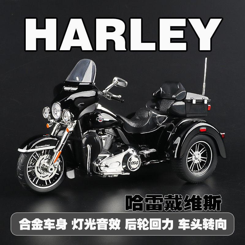 1:9 Harley Davidson Tri Glide Ultra Harley Davidson Tri Glide Ultra Alloy Metal Diecast Model Car Simulation Sound & Light Gift