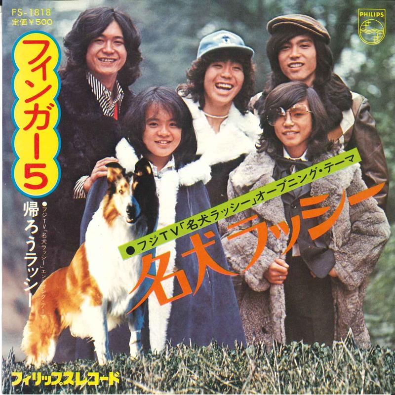 

7-дюймовая пластинка FINGER 5 - Meiken Lassie FS1818 Philips 1975 Япония Японский поп/рок Б/у