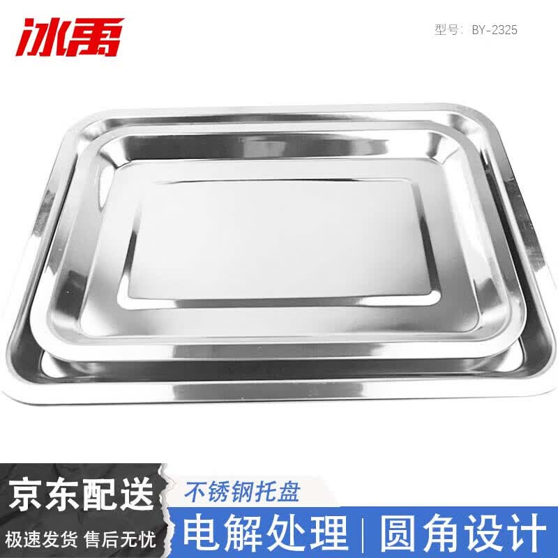 Bingyu Stainless Steel Lab Tray BY-2325