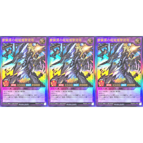 [Set of 3] Rush Duel RD/KP21-JP037 Violet Scale Enhanced Blast Dragon, Ultra Rare UR Deck Modification Pack, Attack on Accel Lord, Violet Scale Enhanc