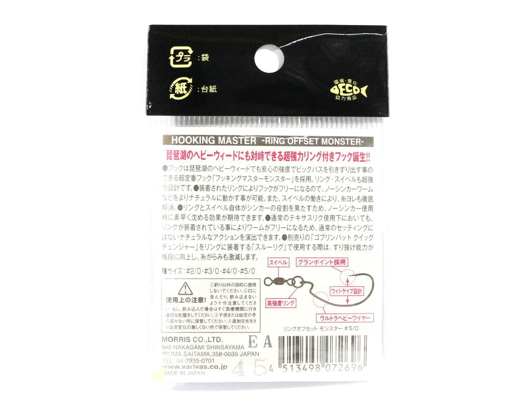 Varivas Hooking Master Worm Hook Ring Offset Monster Size 4/0 (2689)
