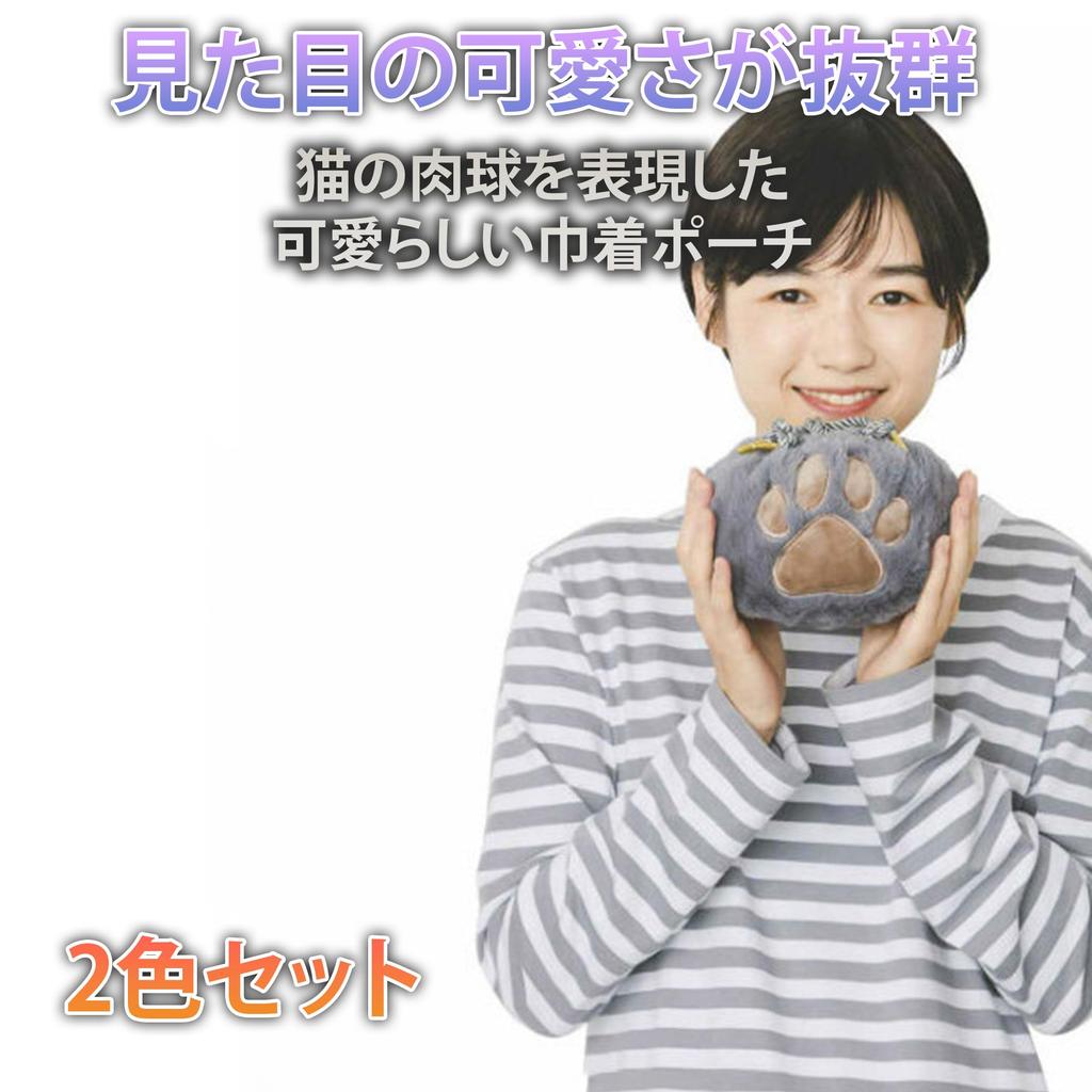 HAMILO Drawstring Pouch, Cat Paw Design, Cosmetics & Sanitary Products, Set of 2 (Gray X White)