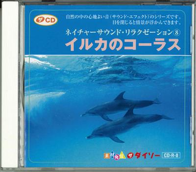 CD VARIOUS  Nature Sound Relaxation 8 CDR8  Japan Sound Effects  Nature Used