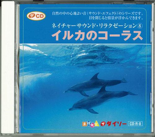 

CD VARIOUS Nature Sound Relaxation 8 CDR8 Japan Sound Effects Nature Used