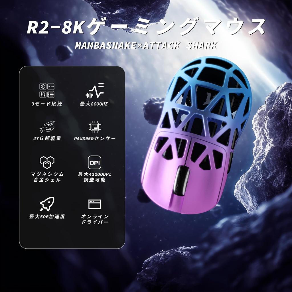 MAMBASNAKE x ATTACK SHARK R2 Magnesium Alloy Gaming 8K PixArt PAW3950 Optical Dual 42000 50G 750 Optical Online Approval Mouse, Mouse, Sensor,