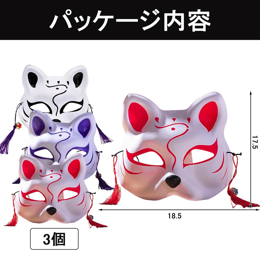 [Joyasslly] Fox Mask Cosplay Set of 3 with Bells, Japanese-Style Fox Mask, Costume Ornament, Accessory, Halloween, Festival, Summer Festival, School