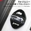 No-brand product For Jimny Accessories Door Lock Cover JimnyJB64 Jimny