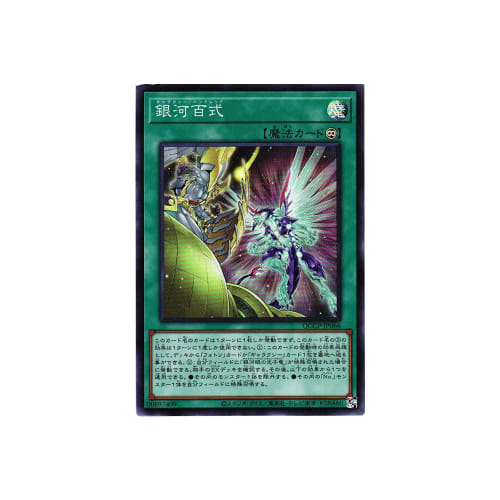 Yu-Gi-Oh! Card QCCP-JP066 Galaxy Hyakushiki (Super Rare) QUARTER CENTURY CHRONICLE side:PRIDE Quarter Century Chronicle Side Pride Permanent Spell SR