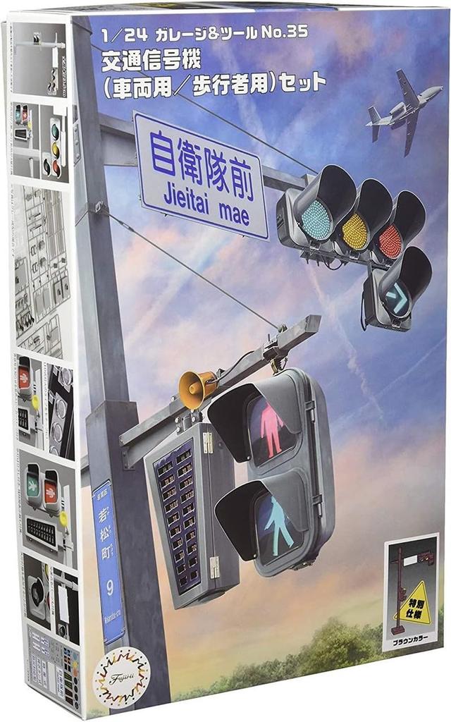 Garage Tool Series Traffic Signal Set 1/24 & No.35 EX-1 (Vehicle/Pedestrian/Brown)