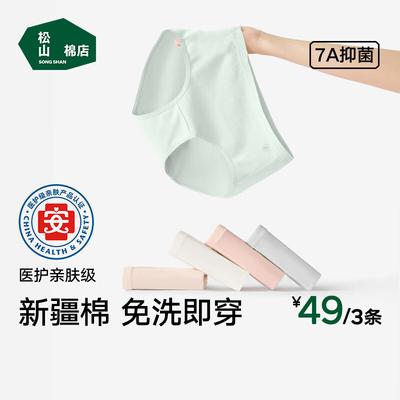 Songshan Cotton Women's Xinjiang Cotton Antibacterial Seamless Mid-Waist Briefs