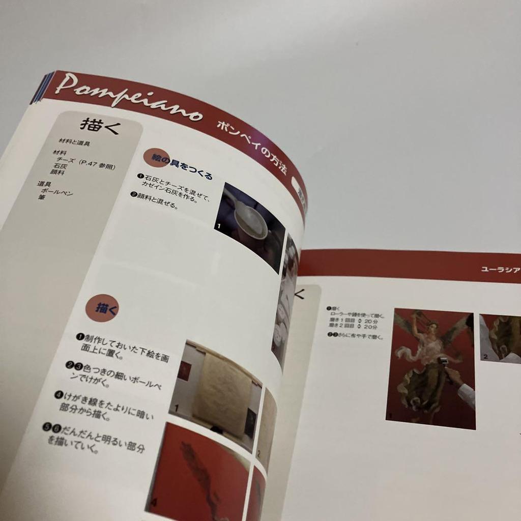 [USED] Illustrated catalog: Fresco Time Traveling Fresco II Technique reproduction production