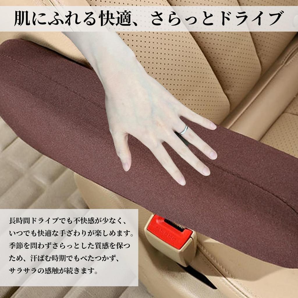 MINORITY DESIGN Armrest Cover, Car, Armrest, Automobile, Stain Prevention, Accessory, General Purpose, Set of