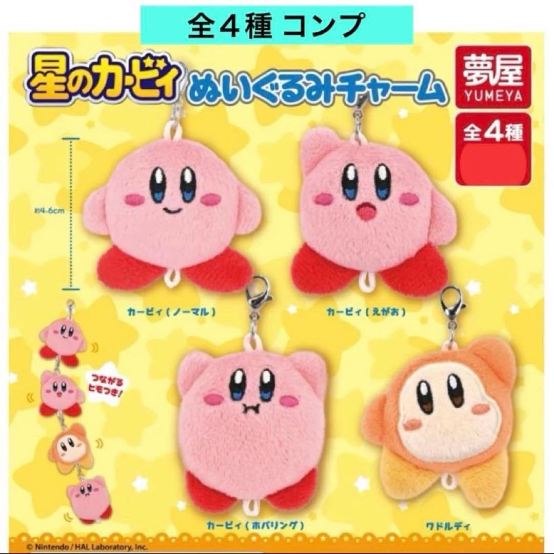 Kirby Plush Charm All 4 Types Comp Strap Keychain Gacha