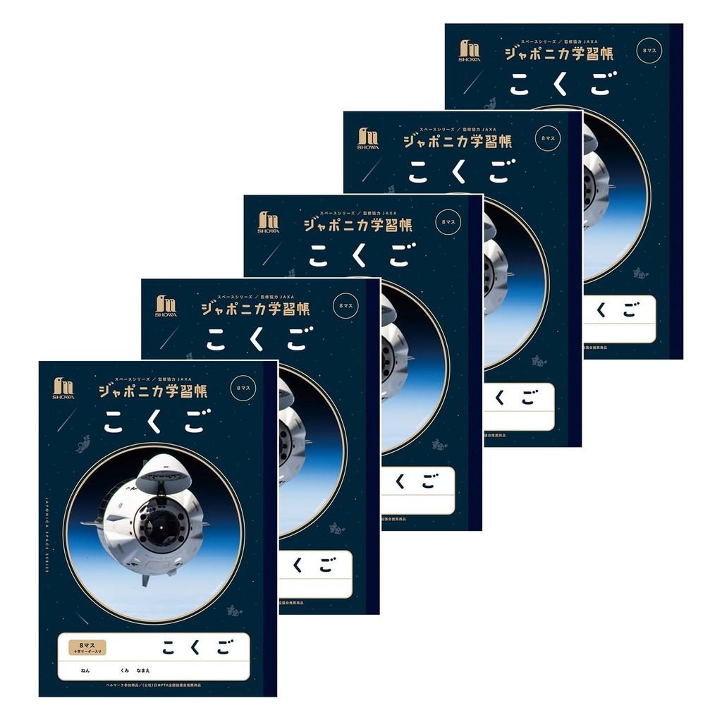 Showa Notebook Japonica Study Space JAXA Supervised Space B5 8 with Cross Notebook, Edition, Series, Size, Japanese, Squares, Leader, 5-Pack JXL-8-15