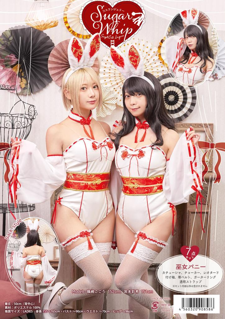 Clearstone SugarWhip Cosplay Halloween Shrine Maiden Bunny White Women's