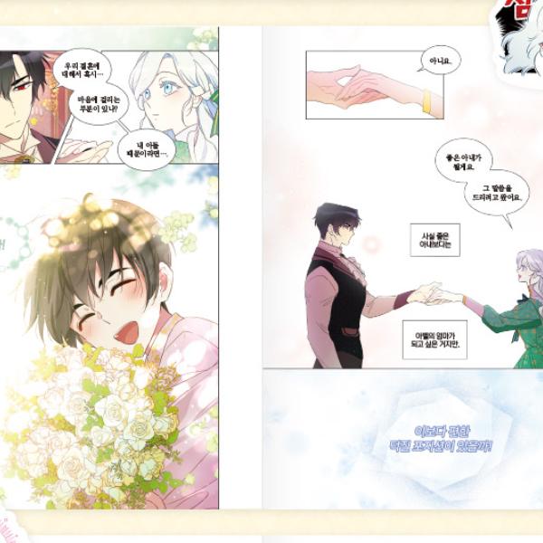 I Married The Male Lead's Dad 1 Korean Comic Book Webtoon Manhwa